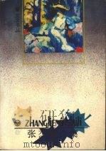 张杰敏诗集 1993 PDF电子版封面 7560405045 张杰敏著