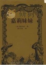 嘉莉妹妹（1997 PDF版）