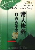 自古英雄出少年  动画片《自古英雄出少年》故事集（1998 PDF版）