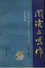 阅读写作  下（1987 PDF版）