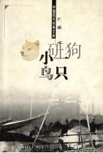 一只小鸟（1998 PDF版）