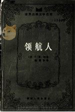 领航人（1984.07 PDF版）