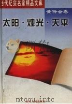 太阳  烛光  天平（ PDF版）