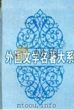 白鲸  上（1999 PDF版）