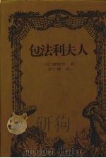 包法利夫人（1997 PDF版）