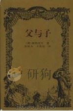 父与子（1997 PDF版）