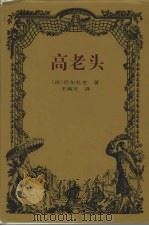 高老头（1997 PDF版）
