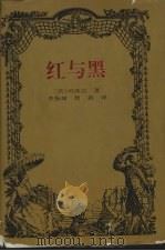 红与黑（1997 PDF版）