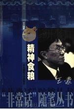 精神食粮（1999 PDF版）