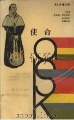使命（1990 PDF版）