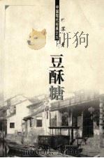 豆酥糖（1998 PDF版）