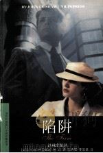 陷阱（1997.08 PDF版）
