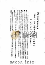 基本建设问题（1951 PDF版）