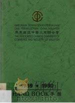 马来西亚中华工商联合会（ PDF版）