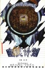 幽灵计划（1999 PDF版）