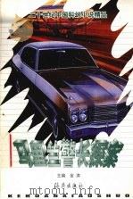 马里兰警长探案（1999 PDF版）