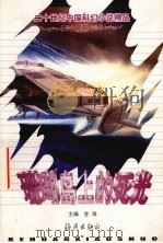 珊瑚岛上的死光（1999 PDF版）