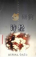 诗经  上（1998 PDF版）