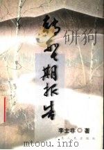 转型期报告（1999 PDF版）