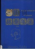 湖南林业年鉴  1993（1995 PDF版）