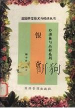 银杏（1997 PDF版）