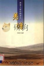 羌塘  世界上最后的净土（1999 PDF版）