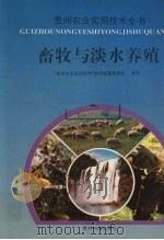 畜牧与淡水养殖（1996 PDF版）