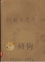 饲料与营养（1985 PDF版）