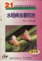 水稻病虫害防治（1999 PDF版）