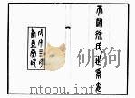 续修徐氏家谱 中 PDF电子版封面 徐世昌