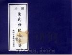川颍陈氏任政公家谱（ PDF版）