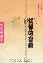 忧郁的容颜（1995 PDF版）