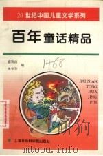 百年童话精品（1996 PDF版）