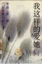 我这样的爱她（1987 PDF版）