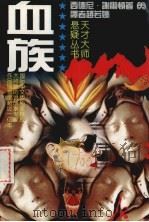 血族（1994 PDF版）
