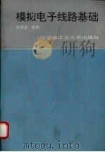 模拟电子线路基础 1994 PDF电子版封面 756030762X 陈泽进主编
