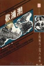 歇浦潮  中（1991 PDF版）