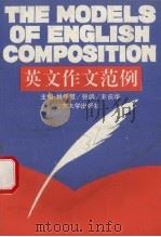 英文作文范例（1992 PDF版）