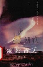 饿死诗人（1994 PDF版）