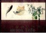 朱佩君国画选（1983 PDF版）