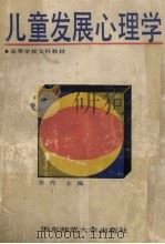 儿童发展心理学（1987 PDF版）