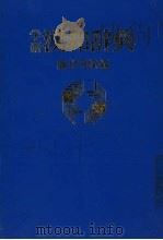 学研汉和辞典 1980 PDF电子版封面 (日)藤堂明保编