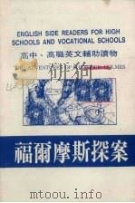 高中高职英文辅助读物  福尔摩斯探案（ PDF版）