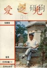 爱之光（1992 PDF版）