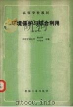 环境保护与综合利用（1989 PDF版）