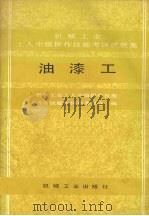 油漆工（1993 PDF版）