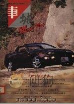 车城 1994 3 1994 PDF电子版封面 7114017758 蔡培荣,戴炎骏主编
