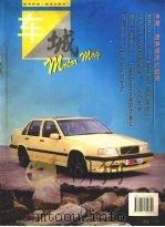 车城 CHE CHENG 1995 第1辑 1995 PDF电子版封面 7114020848 蔡培荣,戴炎骏主编