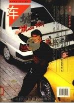 车城  1995年  第2辑（1995 PDF版）
