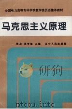 马克思主义原理（1995 PDF版）